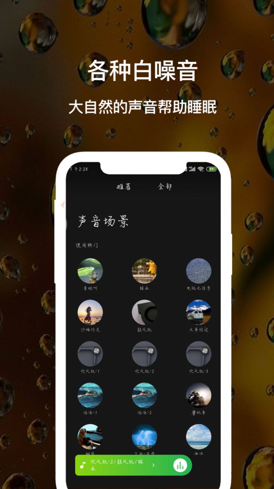 哄睡白噪音app官方下载 v2.8