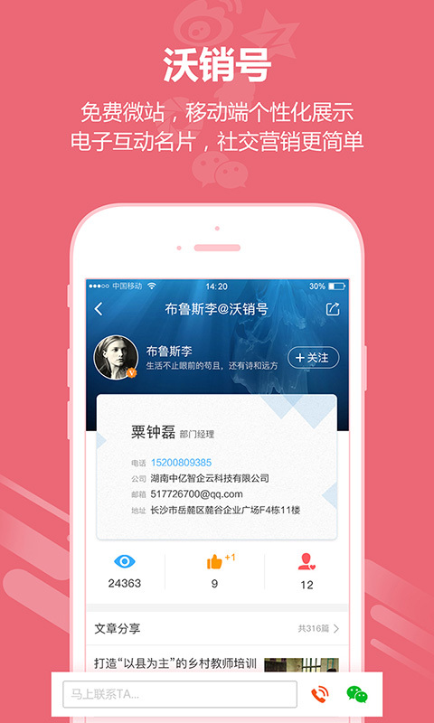 沃销app官网手机版下载 v1.7.2