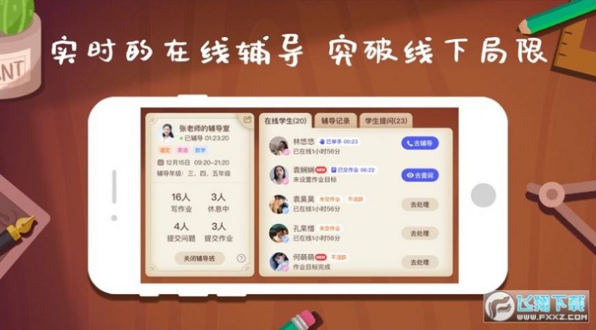 班班辅导app学习最新版 v1.0.0