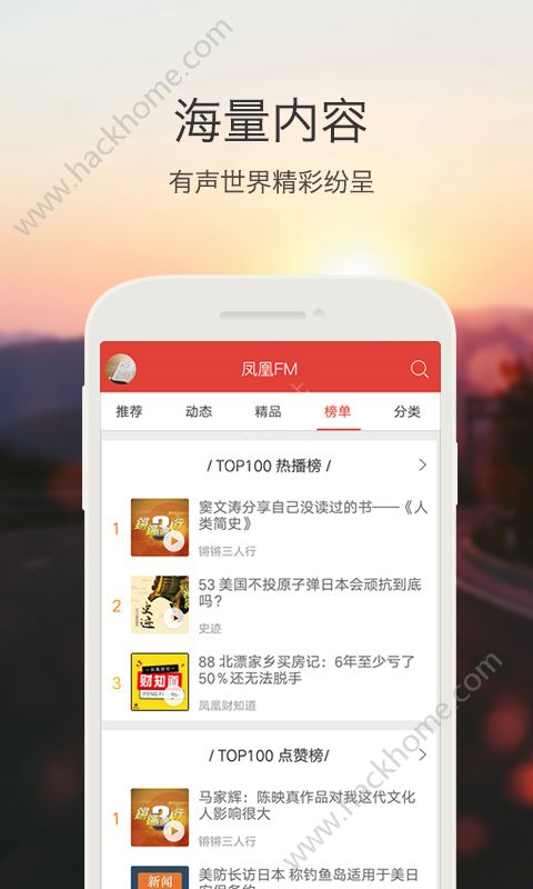 凤凰FM手机客户端下载app v8.13.3