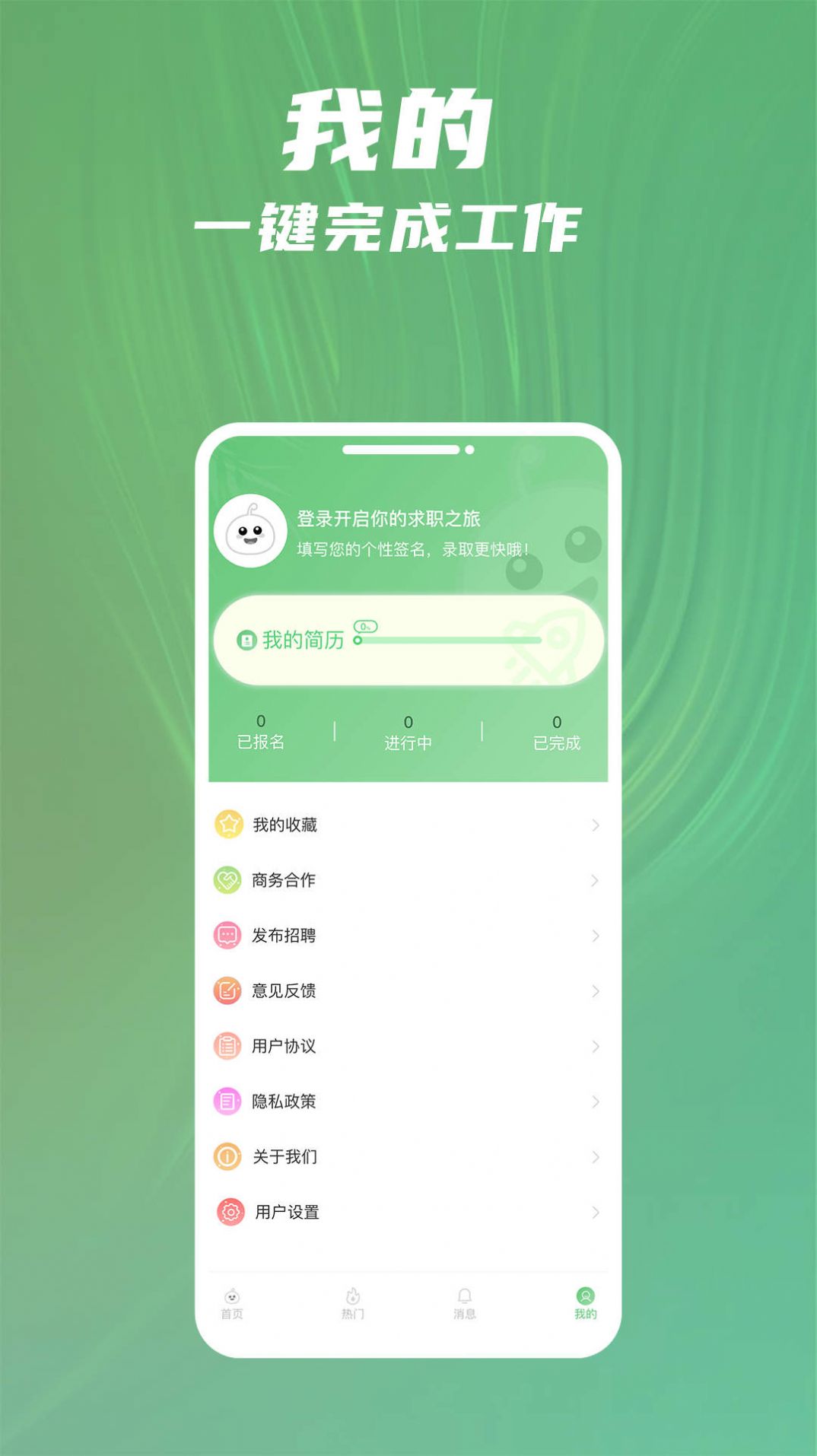 青小团招聘app最新版 v1.0.0