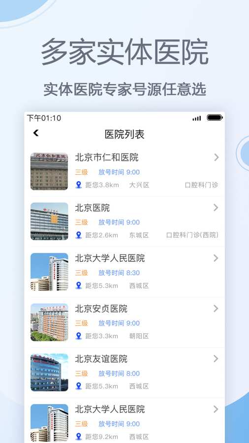 口腔科医院挂号网app官方手机版下载 v1.1.27