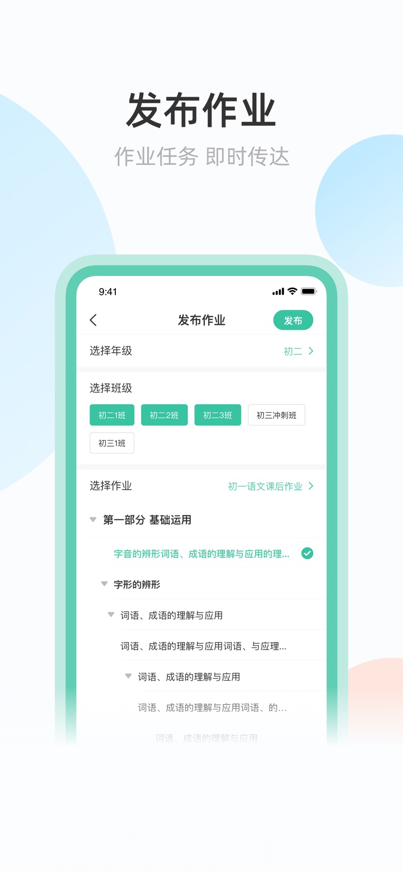 青鹿作业教师端安卓手机版下载 v2.4.3