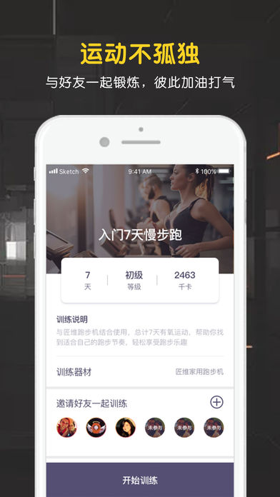 匠维运动app手机版下载图片1