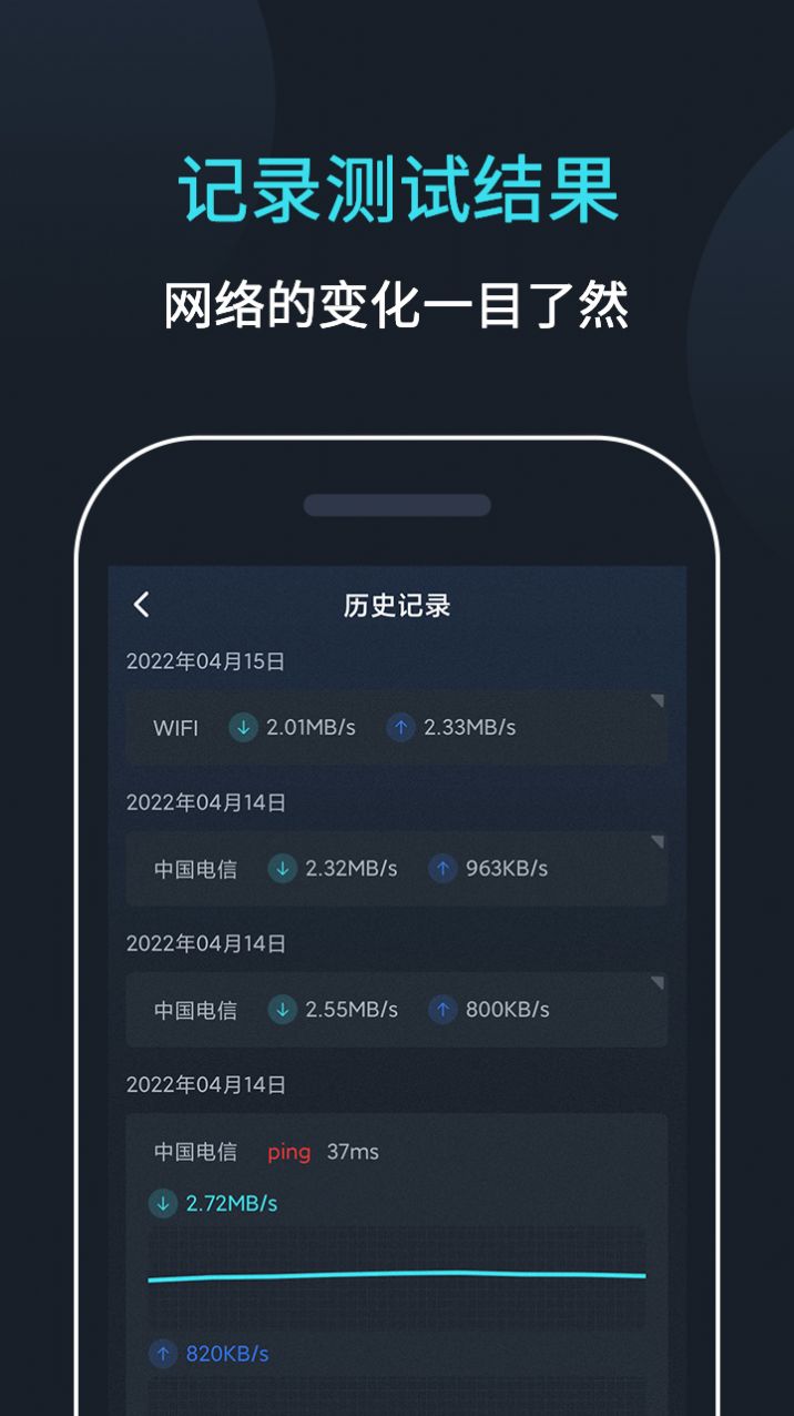 网络测试大师软件app手机版图片1