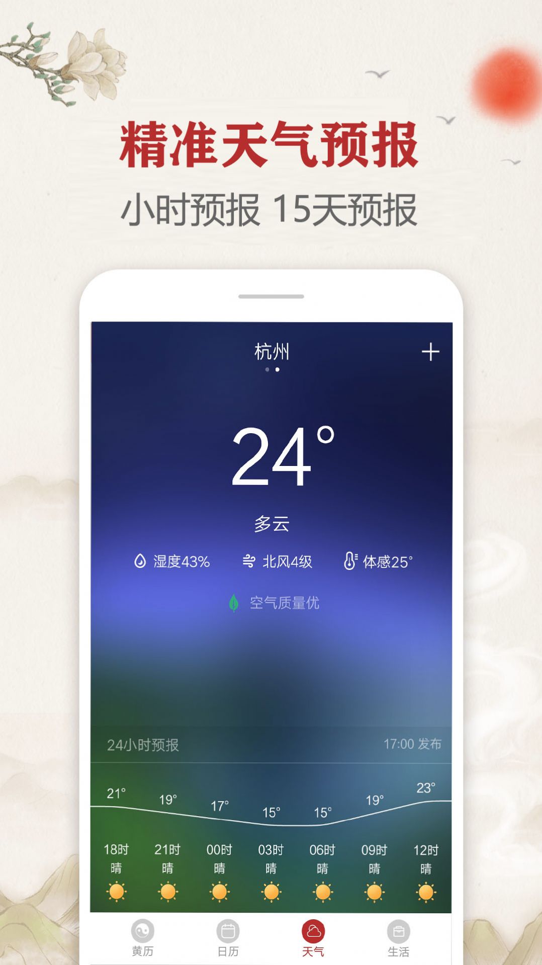 时光传统黄历软件官方下载 v2.0.5