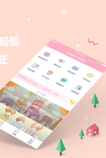 爱维宝贝家长版app官方下载 v6.6.07