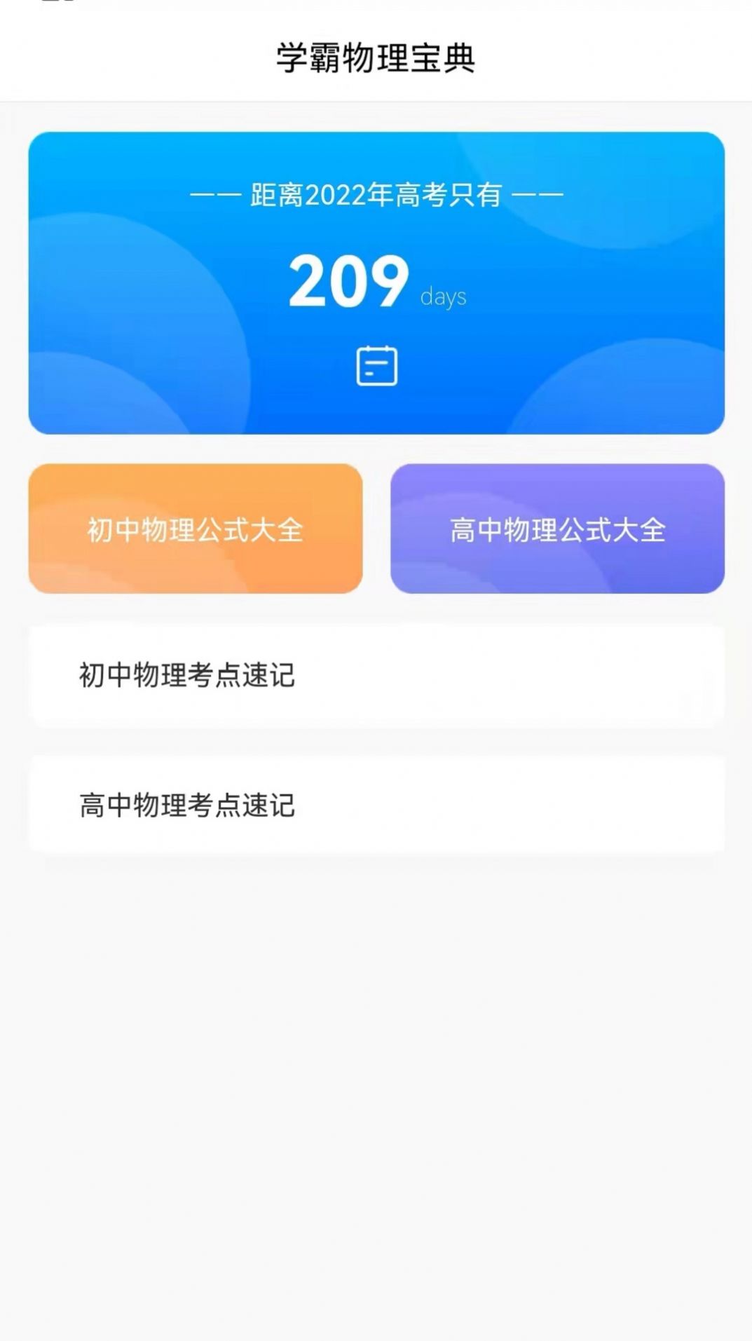 物理帮app学习官方版图片4