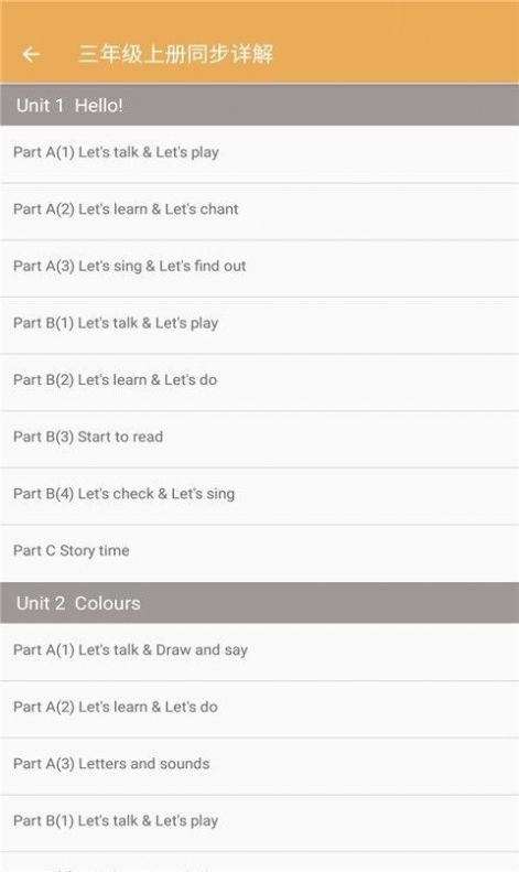 小学英语同步详解app官方下载 v2.8.10