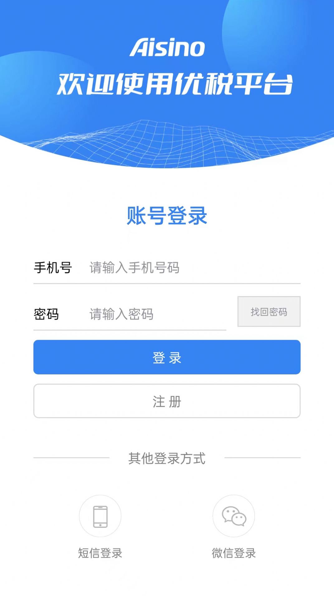 Aisino优税平台app官方下载 v0.2.5.4