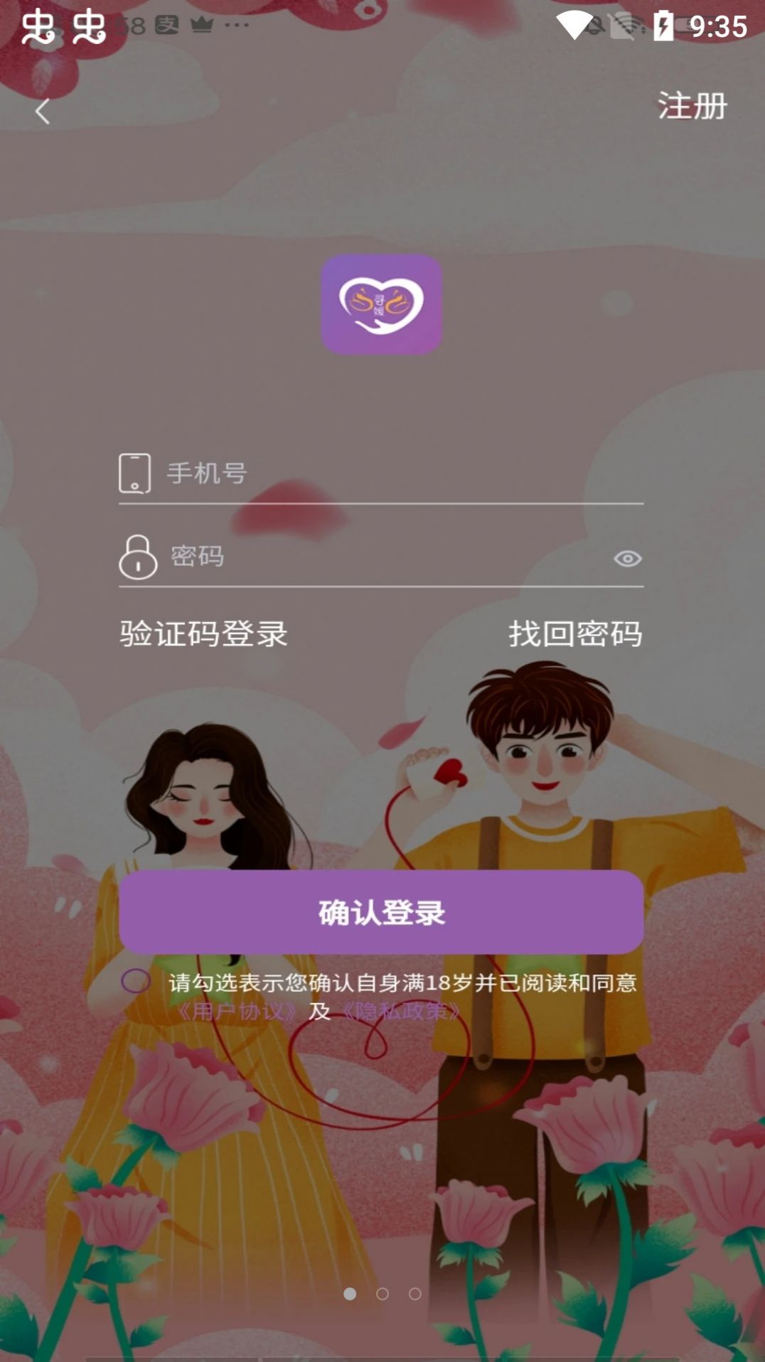 寻媛交友app软件官方下载 v1.0