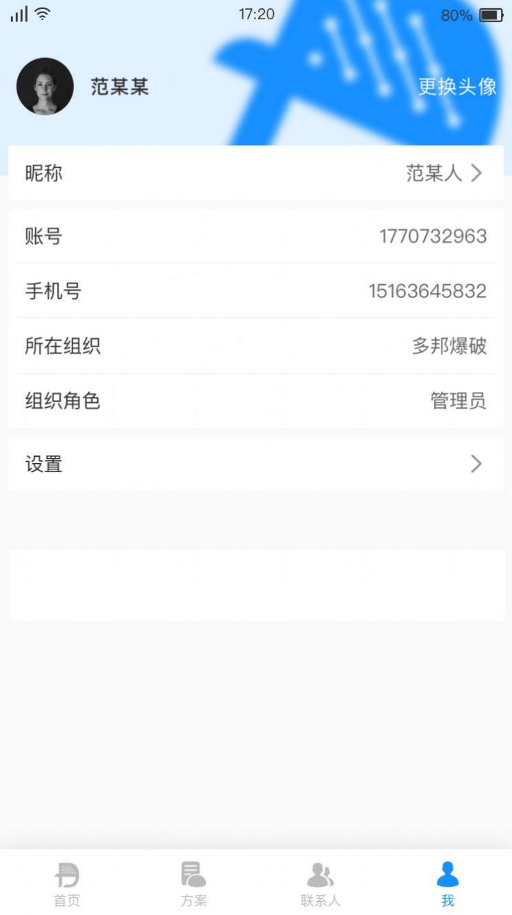 多邦爆破企业办公app手机版下载图片4