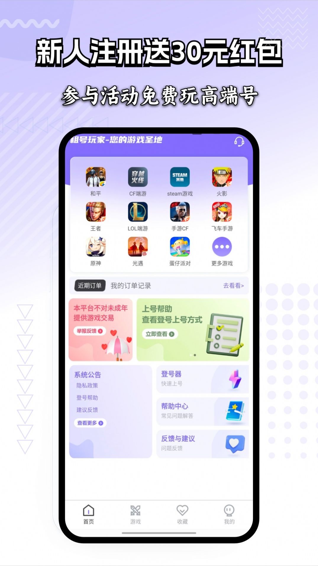 租号玩家app极速版下载图片1