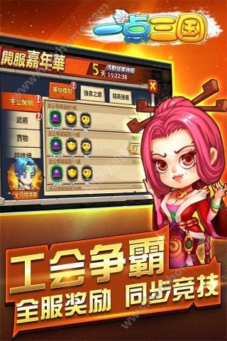 一点三国下载安装九游版 v1.1.1