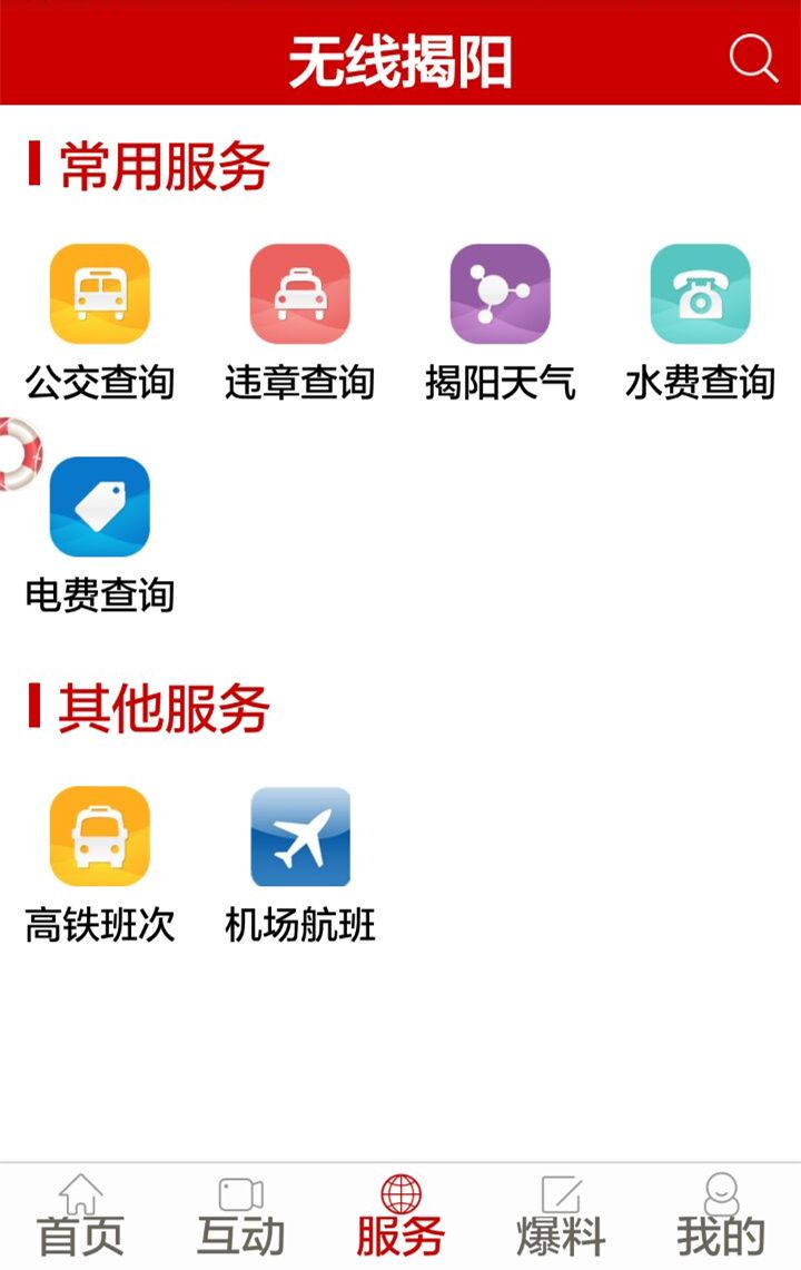 无线揭阳安卓app手机版下载 v1.1.5