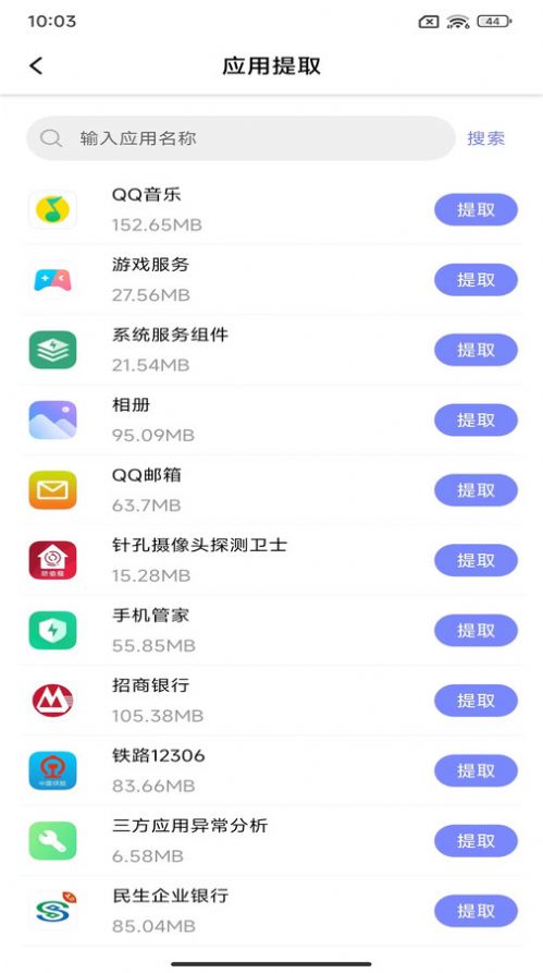 APK备份器app官方版 v1.1