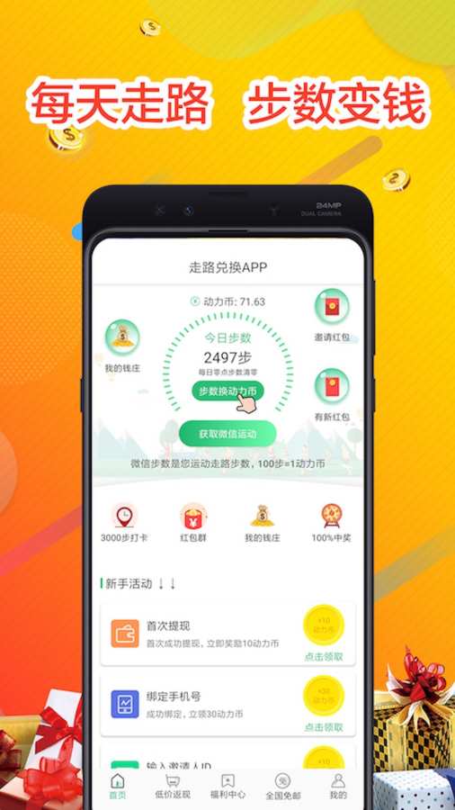 走路兑换app软件下载 v2.0.2