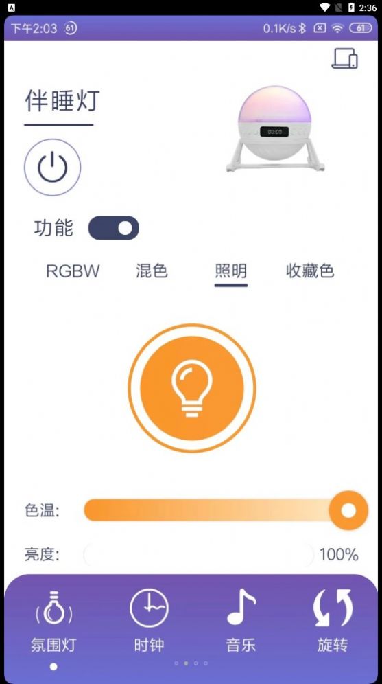 伴睡灯app手机版 v1.0.0