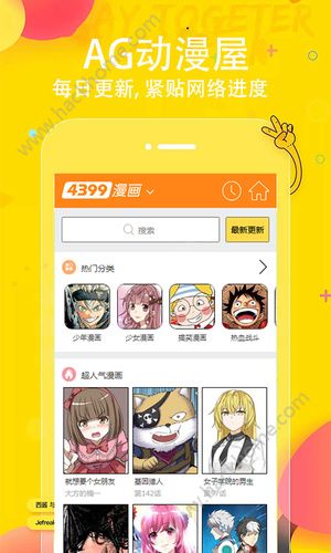 AG动漫屋app下载官方手机版 v1.0