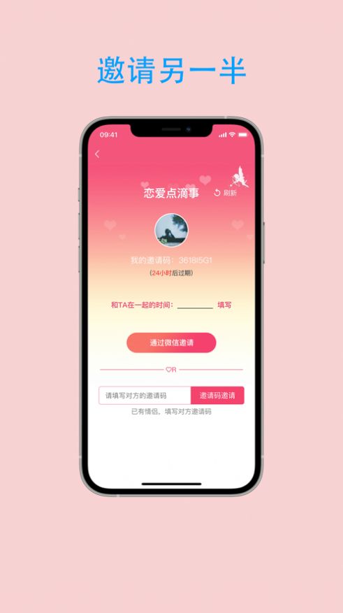 恋爱点滴事app安卓版下载图片1