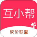 互小帮砍价助力App手机版下载 v1.0