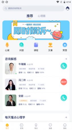 心理芝士app官方版下载 v1.0.0.0923