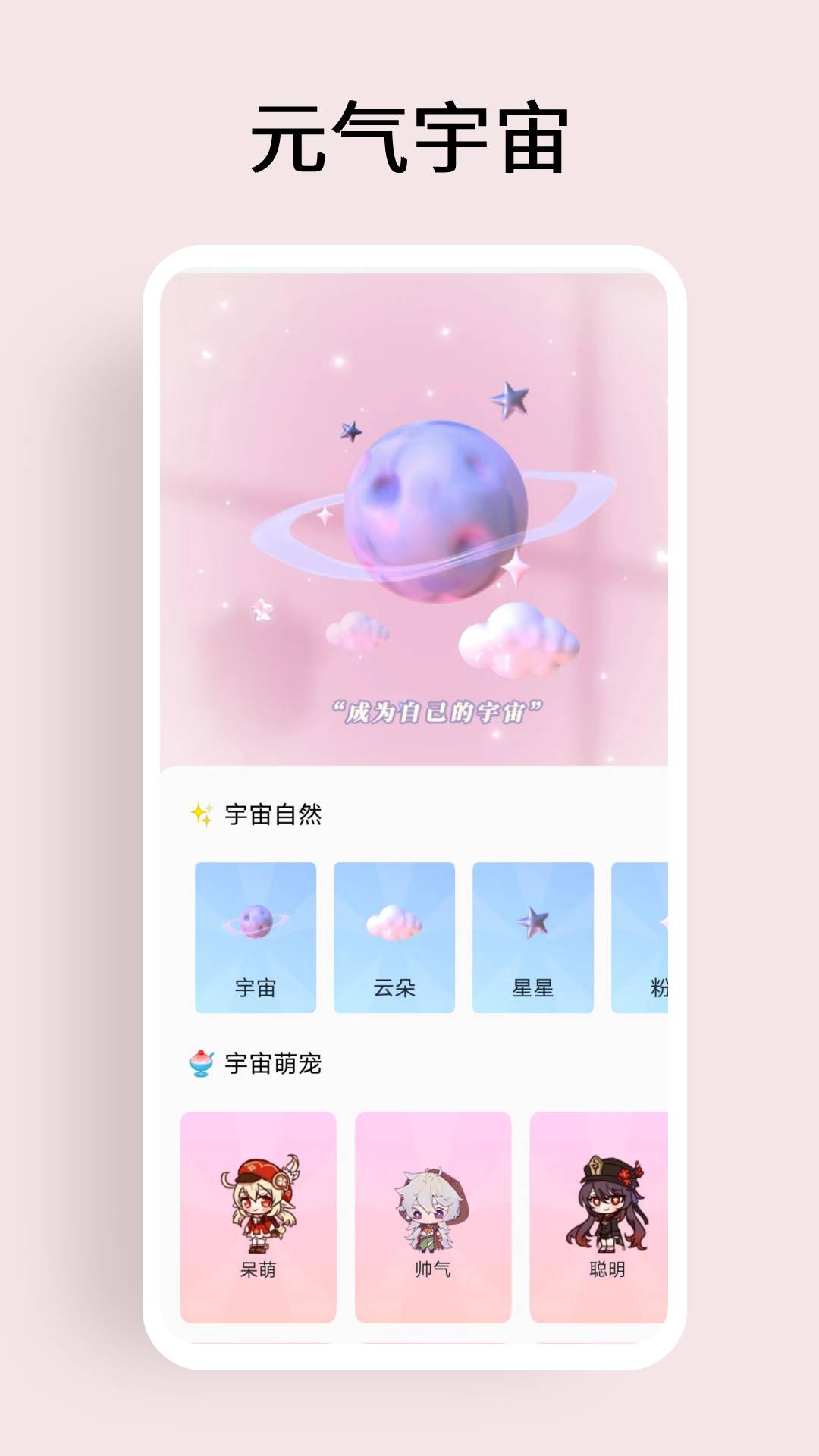 超级元气宇宙桌面app手机版下载 v1.0