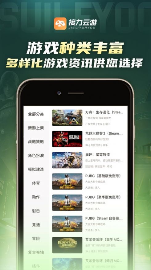 接力云游软件官方下载 v1.0.2