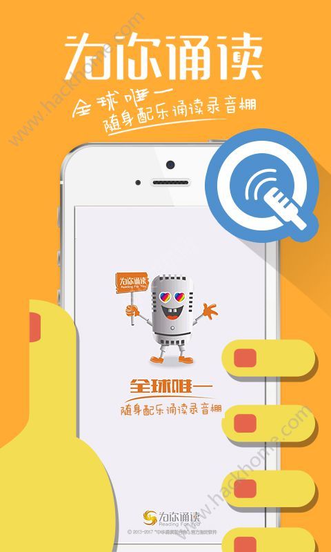 为你诵读app免费版软件下载 v6.1.18