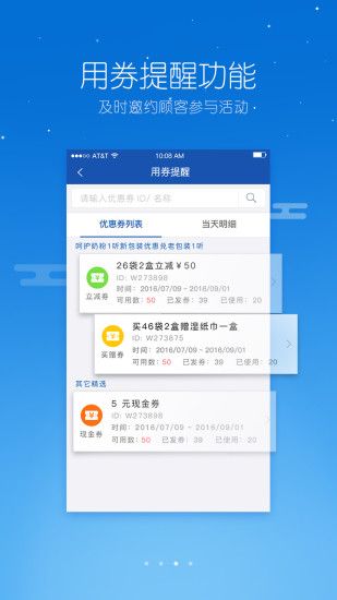 合生元营销通最新版本app安卓版下载 v6.0