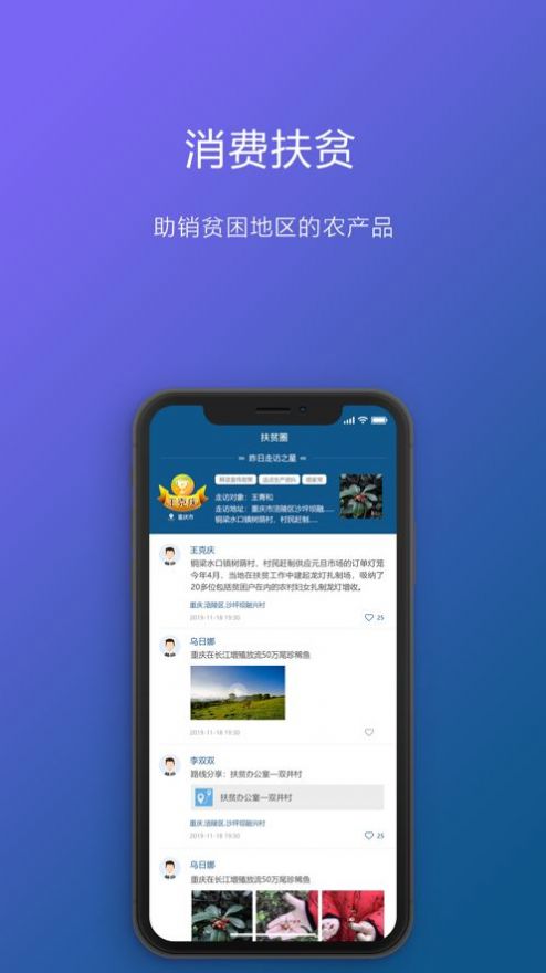 渝防贫官方版重庆下载app手机下载 v1.0.11