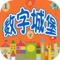 认识数字学习游乐园app最新版 v1.0