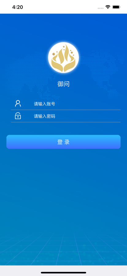 御问办公app官方版 1.0