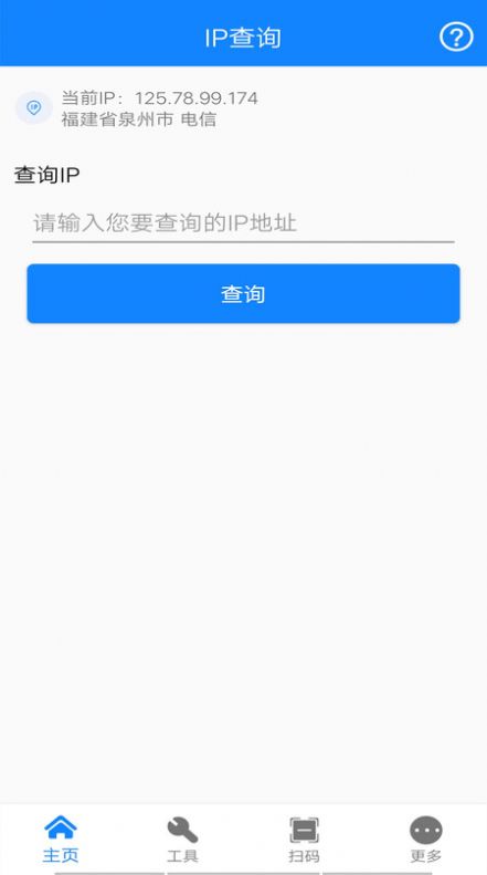 万能网络连接app免费版下载图片1