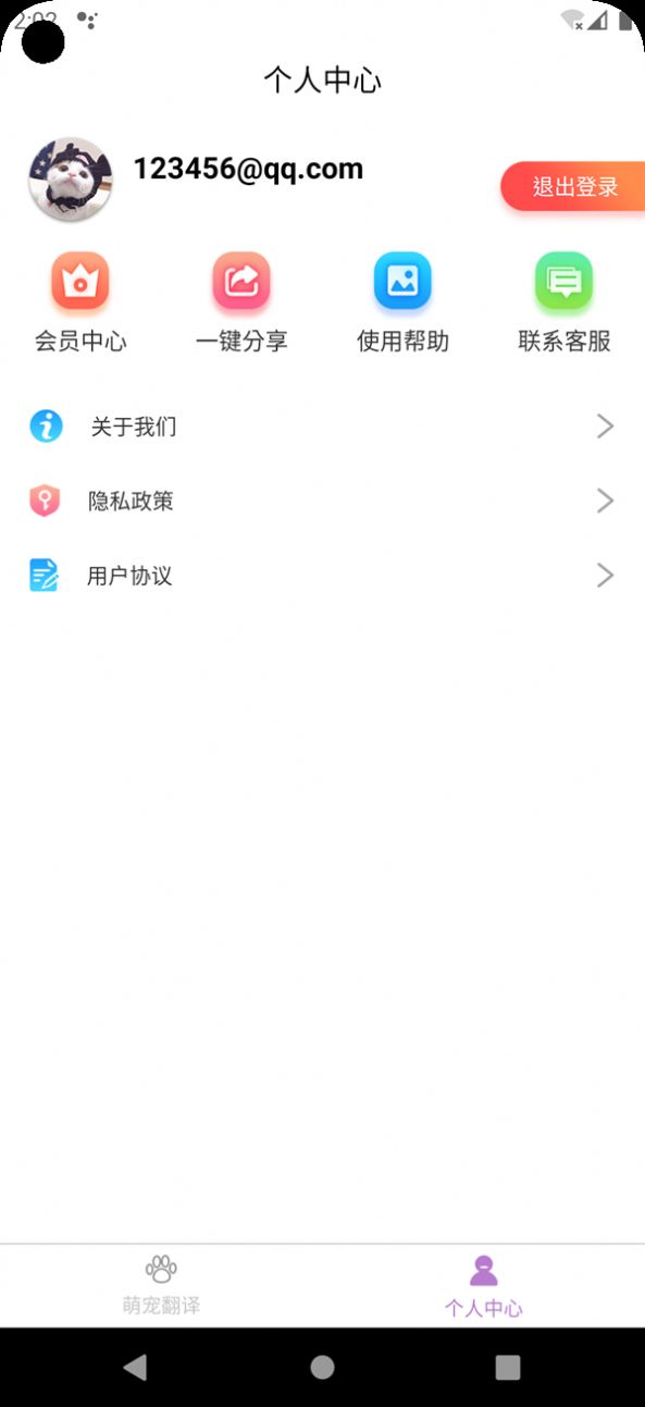 茂豪猫狗翻译软件下载安装图片1