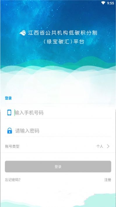 绿宝碳汇app官方版 v1.2.3