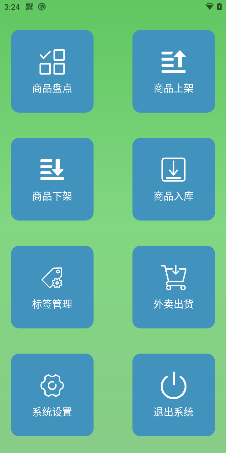 智能盘点PDA系统app官方版 V1.4.6