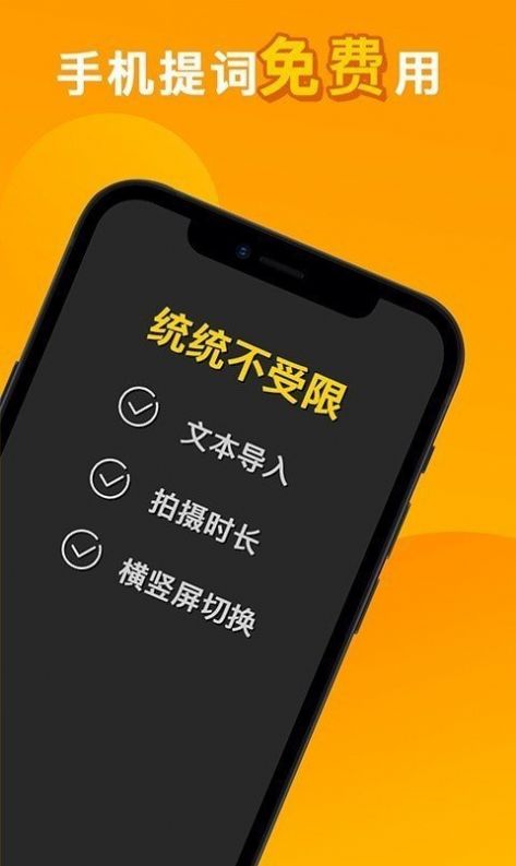 快提词免费提词器app官方下载 v2.7.0