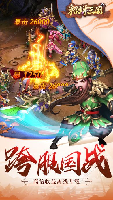 三国貂蝉录手游官方正版 v3.1.0.00120010