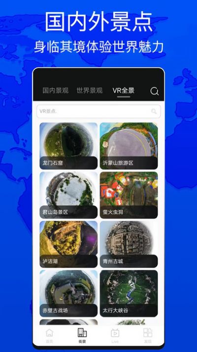 天眼测绘街景官方手机版下载 v1.0.0