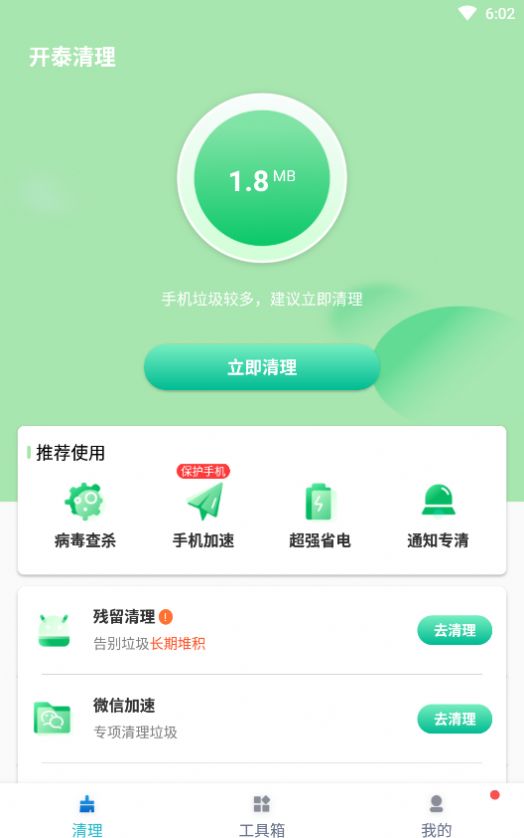 开泰清理大师app官方下载 v1.0.0