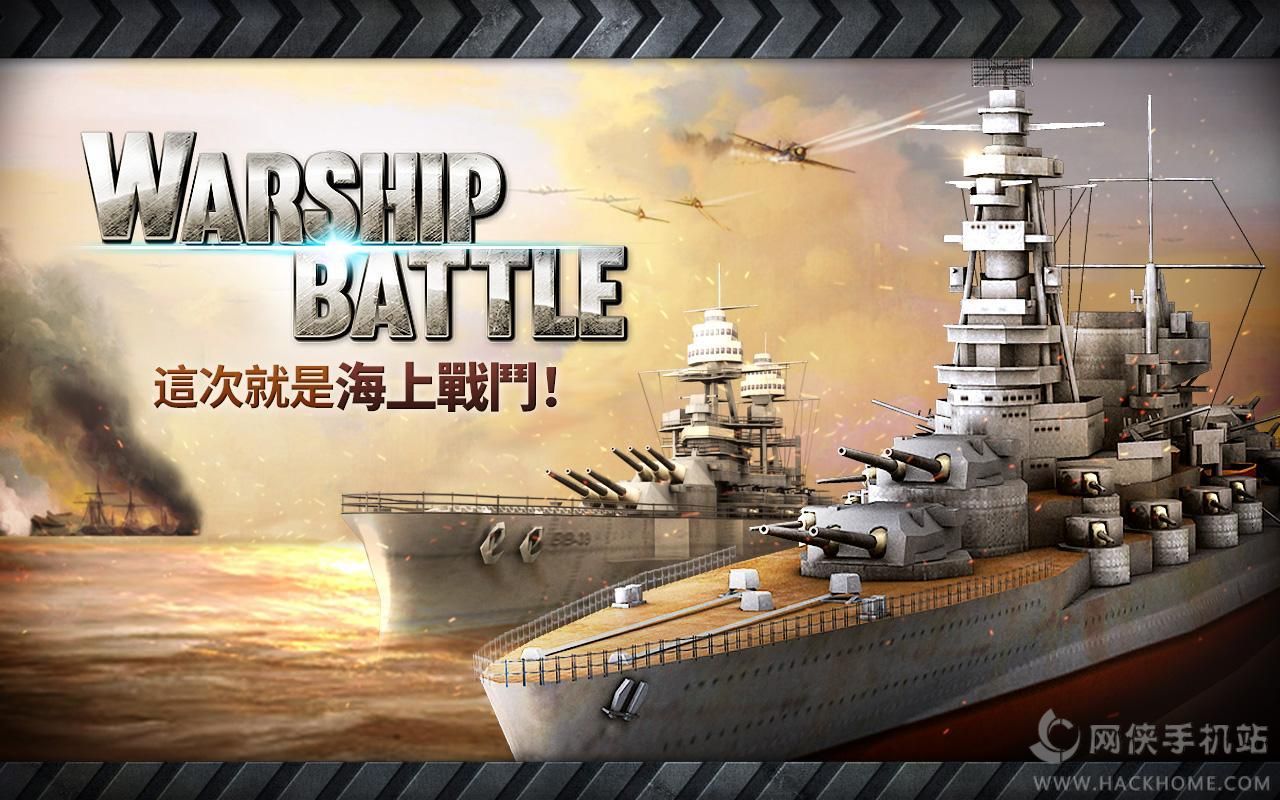 warship battle美金最新安卓版 v3.4.1