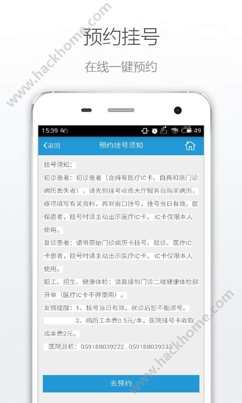 福州市二医院app手机版下载 v4.0.2