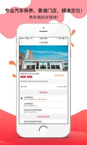 车榜样app手机免费下载图片1