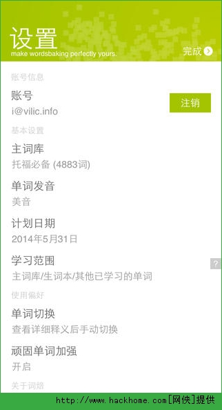 词焙iOS手机版APP v1.0.0.951