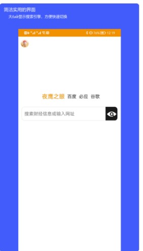 夜鹰之眼财经新闻app官方版下载图片1