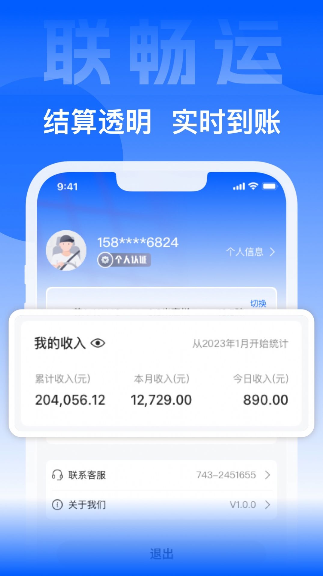 联畅运货运app客户端下载图片1