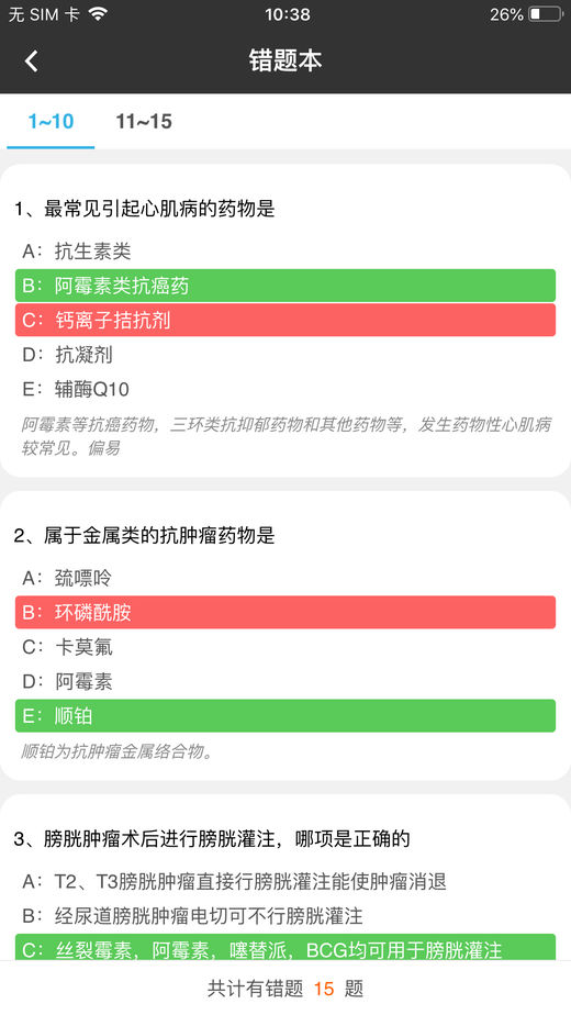 智慧医教app官网下载图片4