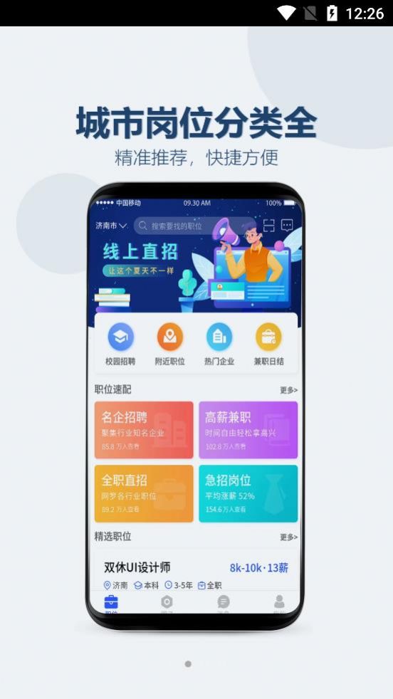 众益直聘app官方下载 v1.1.47