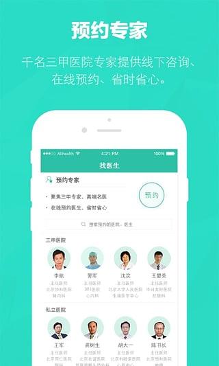 阿里医生官方版app下载安装 v4.7.2